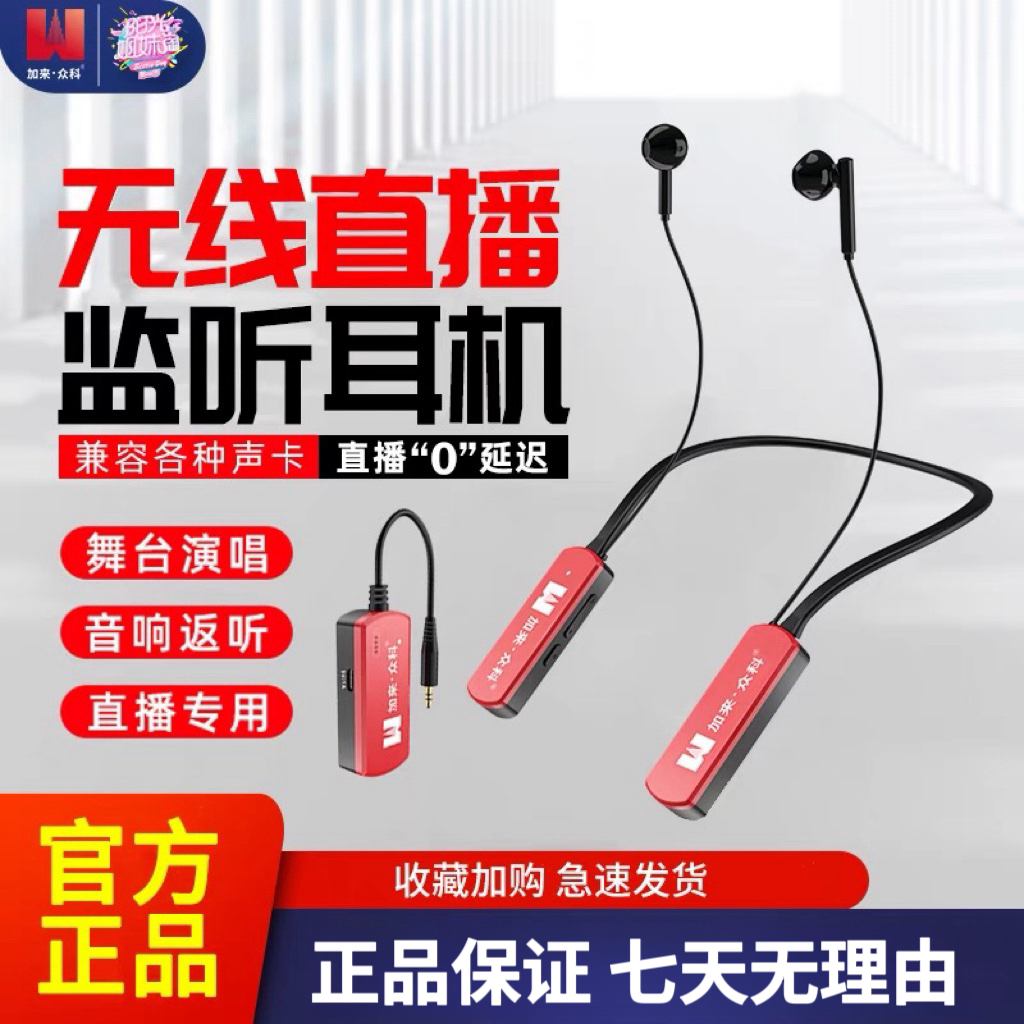 加来众科HW1PRO无线监听耳机网红直播主播直播音响K歌户外