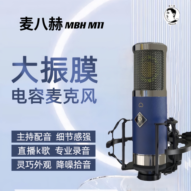 麦八赫麦八赫M11大振膜48V电容麦话筒录音直播专业话筒