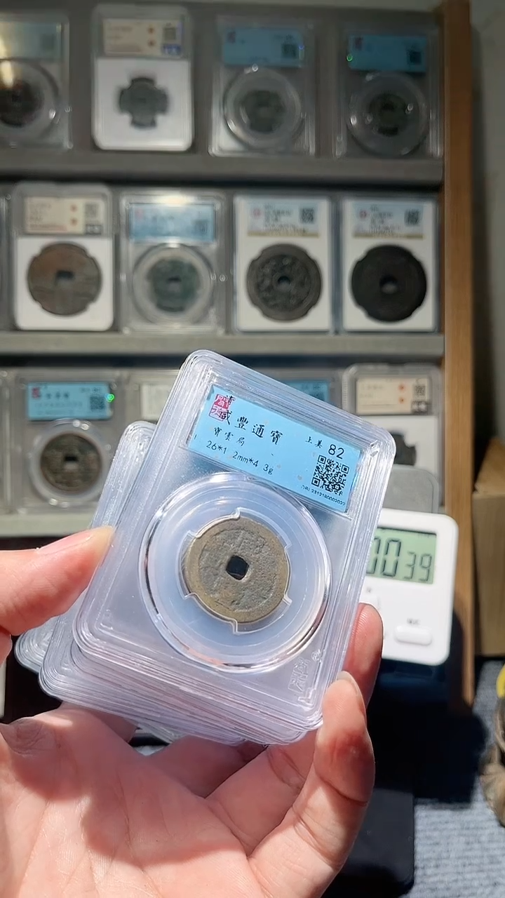 【闪购商品】金闻德古泉82咸丰10枚57