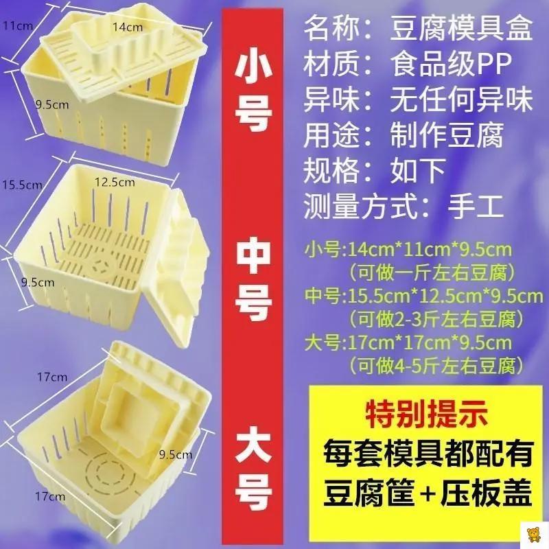 家用豆腐模具豆腐盒豆腐成型模具豆腐制作豆干模具食用级PP豆腐框