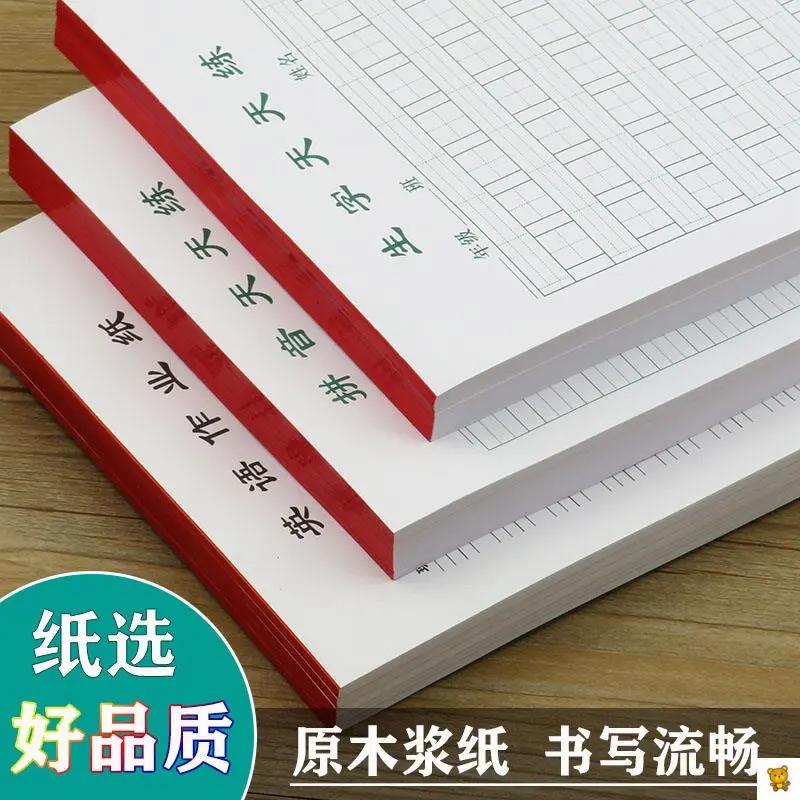 硬笔生字天天练拼音练字纸田字米字方格16K加厚小学生练习作业纸A