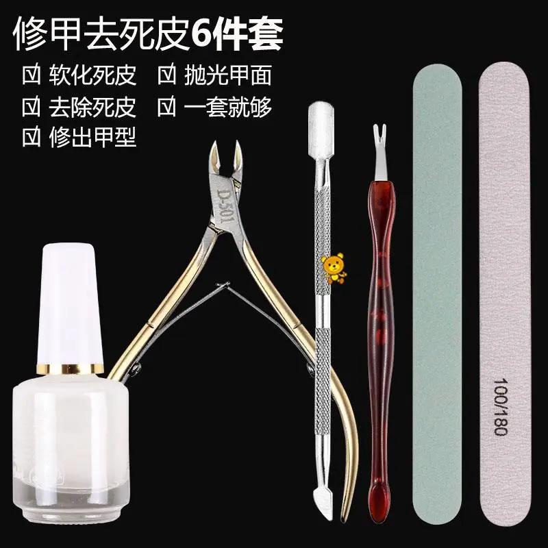 美甲工具套装全套修手指甲去死皮手指甲工具剪软化剂磨砂条死皮推