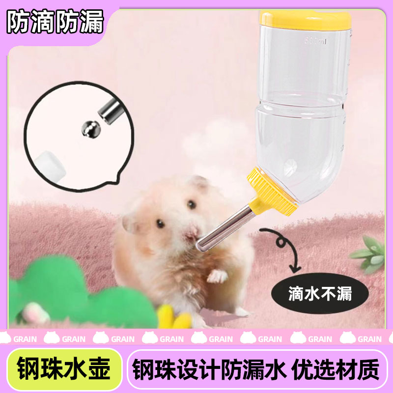  仓鼠金丝熊水壶防漏透明滚珠饮水器兔子蜜袋鼬自动水瓶