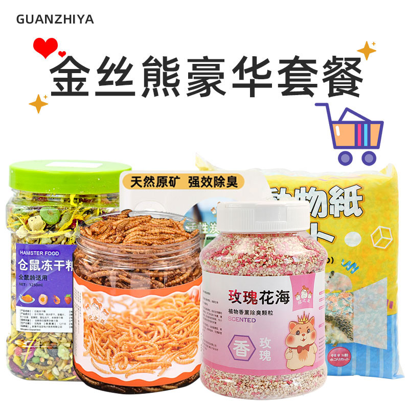 仓鼠粮食金丝熊鼠粮食物自配主粮营养冻干饲料套餐齐全小零食用品