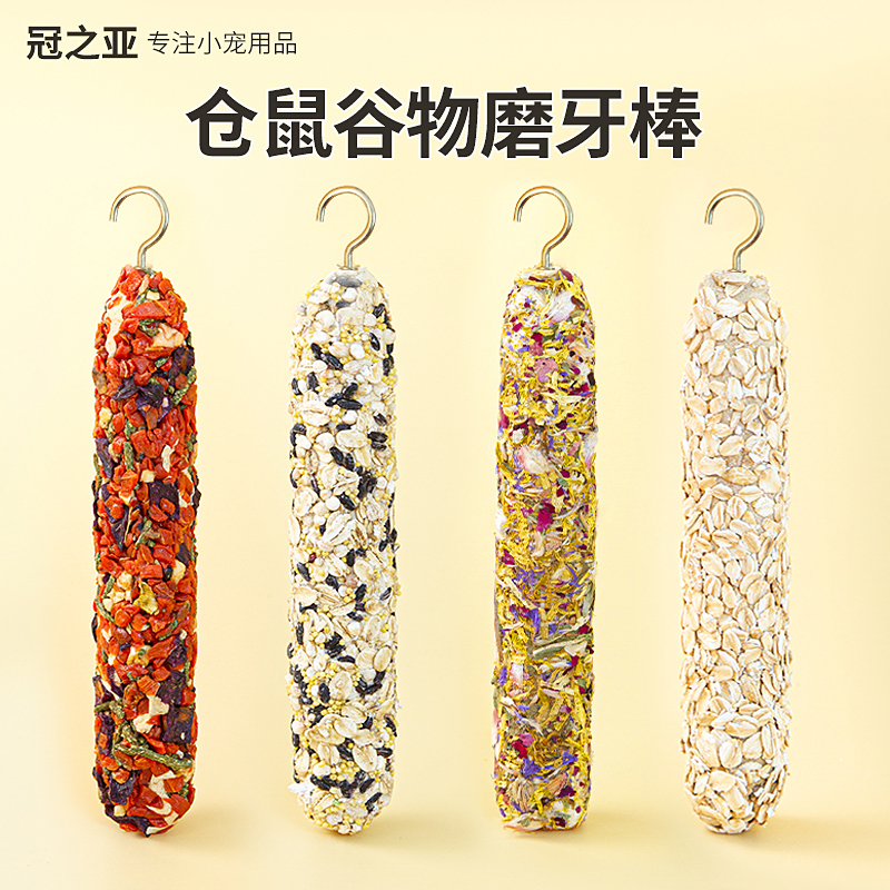 兔子仓鼠金丝熊荷兰猪龙猫磨牙棒宠物专用小零食大礼包粮食的用品
