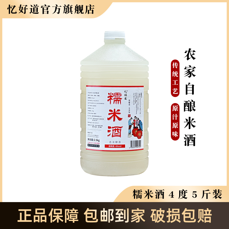忆好道米酒8度原浆糯米酒 农家自酿纯手工客家低度甜酒醪糟汁酒酿