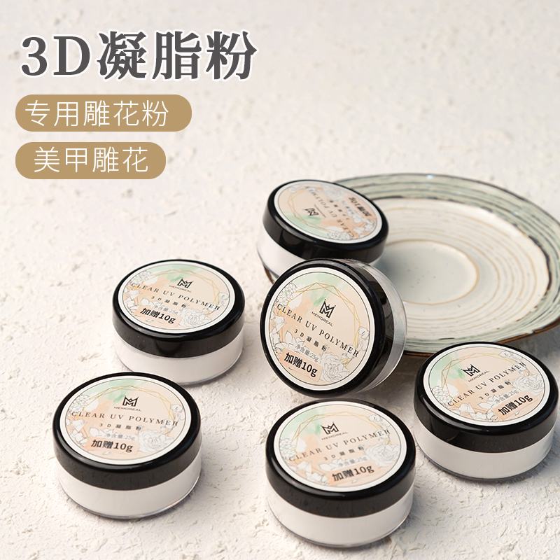 美甲饰品3D雕花粉速干美甲粉罐装舒缓凝脂粉DIY立体浮雕日系饰品