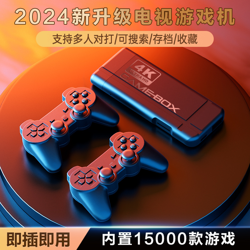 家庭游戏机电视游戏机无线手柄盒子双人街机FC怀旧4K高清童年经典