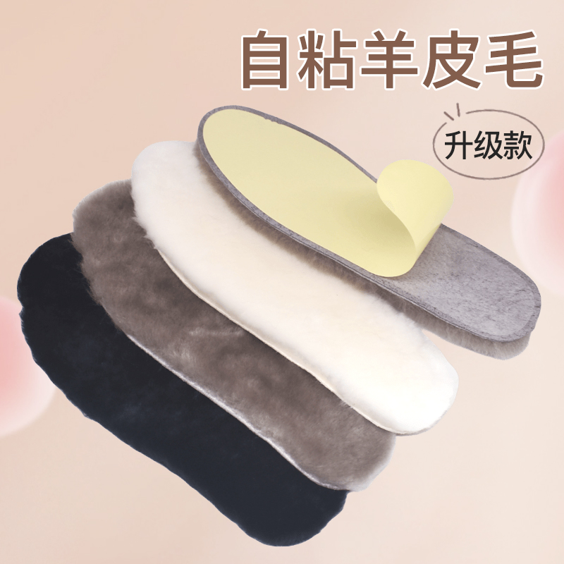 冬季自粘羊皮毛鞋垫女保暖防臭真羊毛可粘贴修复毛拖鞋棉鞋可修剪