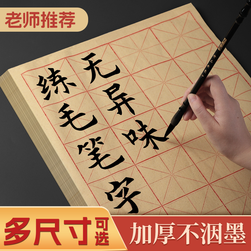 毛边纸宣纸书法专用纸练毛笔练习用纸练习纸毛笔字练字米字格作品
