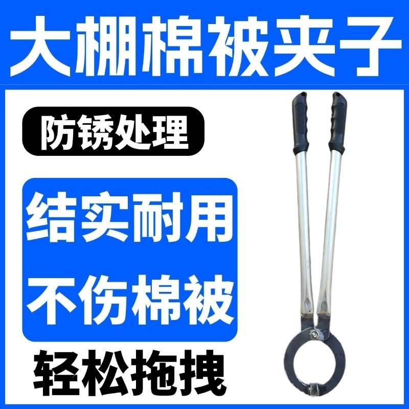 大棚棉被专用夹子