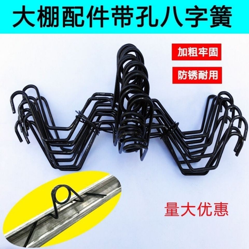 大棚专用八字簧  加粗牢固防锈耐用