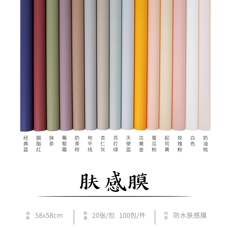 【绿萝】韩式进口防水肤感膜系列鲜花包装纸