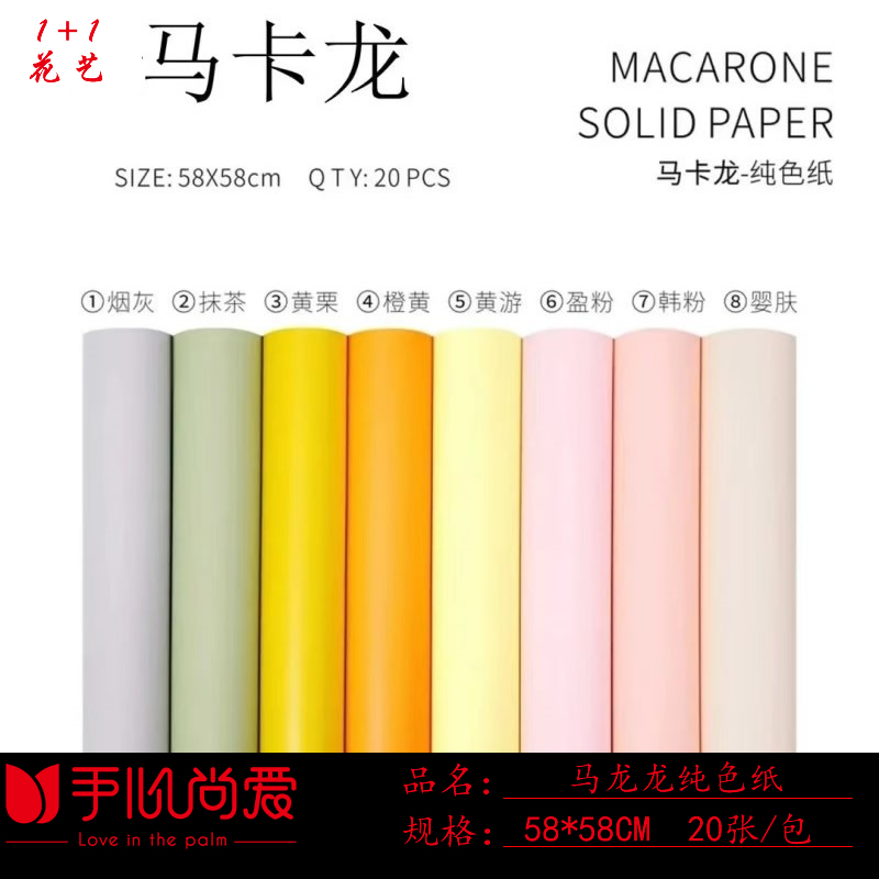 【绿萝】【厂家补贴】二代防水加厚马卡龙纯色纸鲜花花束包装纸