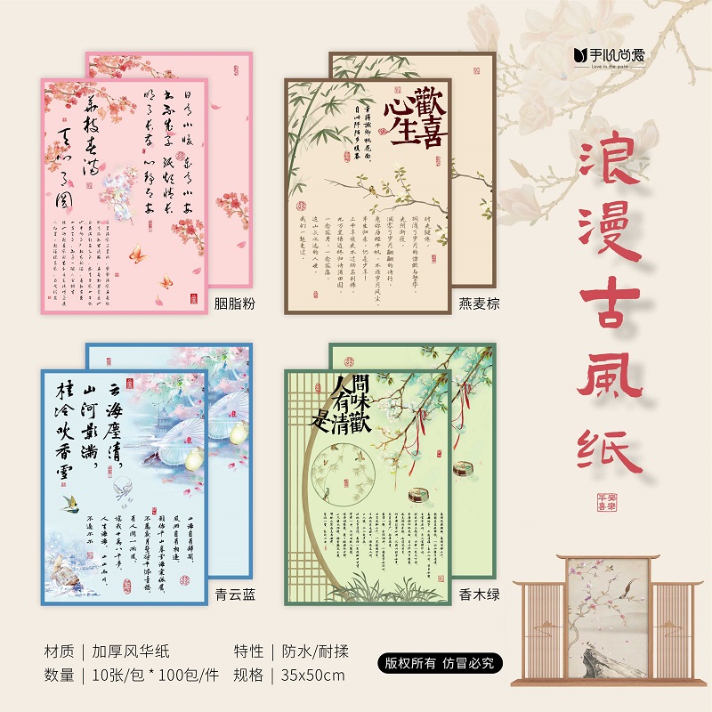 【绿萝】浪漫古风纸 防水耐揉复古风加厚风华纸 鲜花包装资材