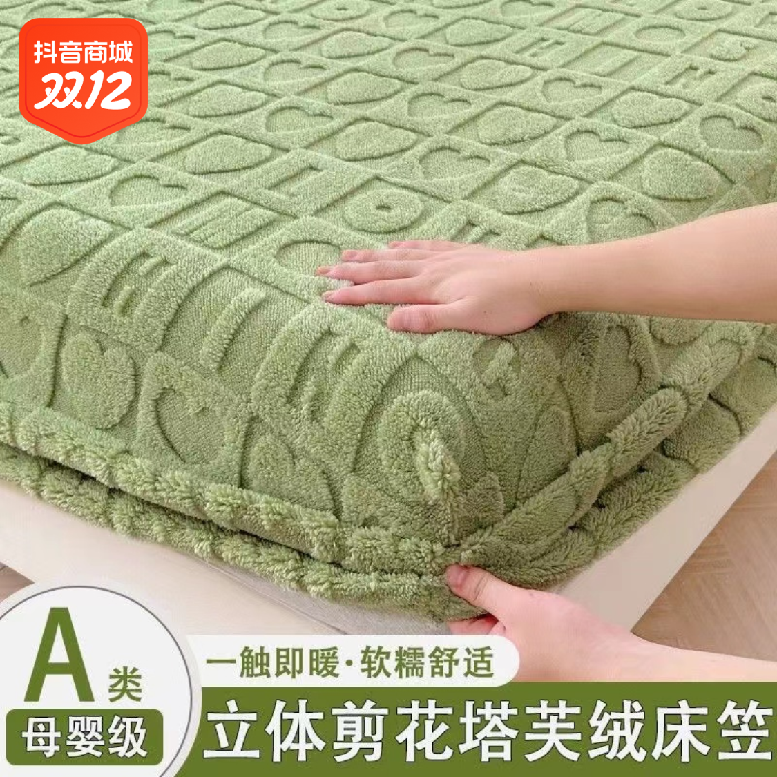 冬季塔芙绒床笠单件加绒加厚牛奶绒床笠罩珊瑚绒床单床垫保护套罩