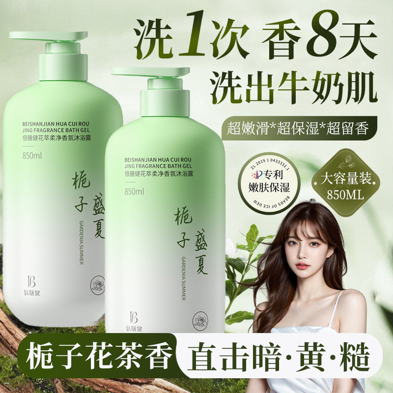 香氛沐浴露持久留香72小时栀子花香水型乳液嫩肤柔顺女男士大容量