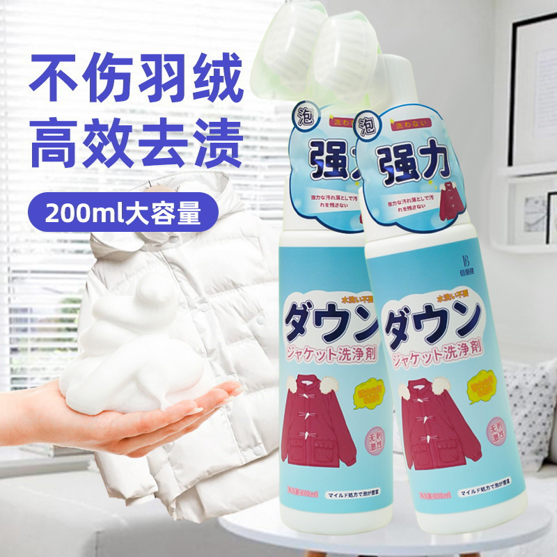 羽绒服清洗剂免水洗去油渍神器清洁剂免洗家用干洗剂专用洗涤喷雾