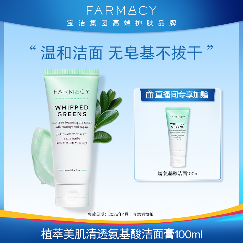 Farmacy植萃美肌氨基酸洁面100ml*2绿胖子洗面奶db