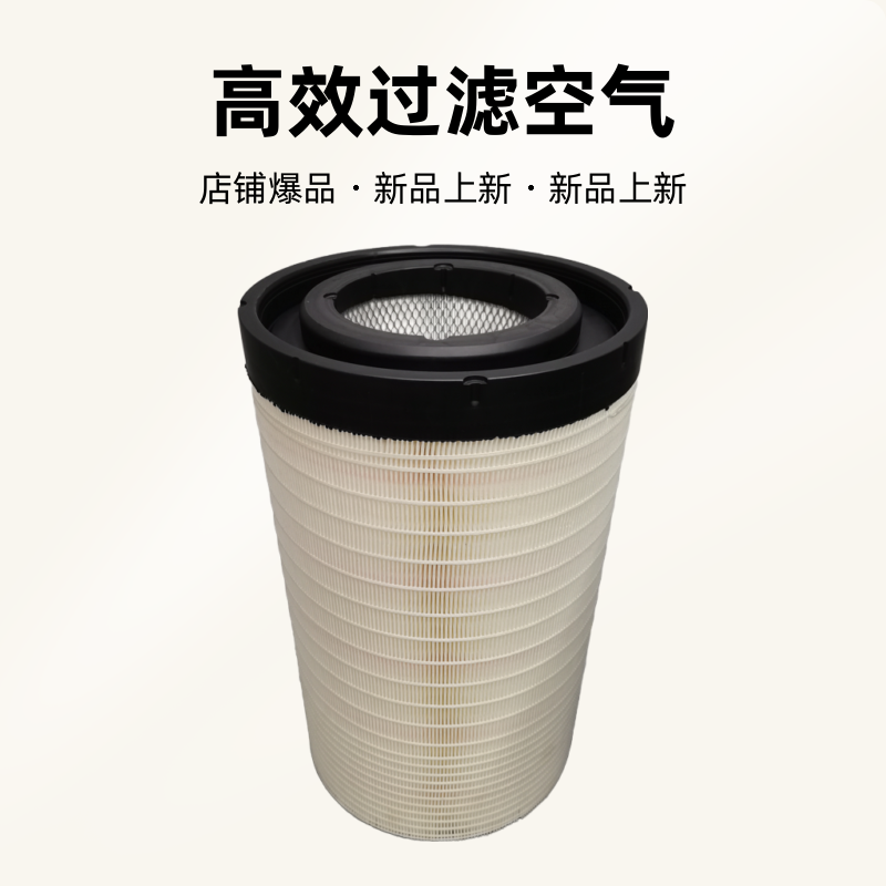 高透 3050空气滤芯适用北京重卡 德龙空滤 解放JH6乘龙货车滤清器