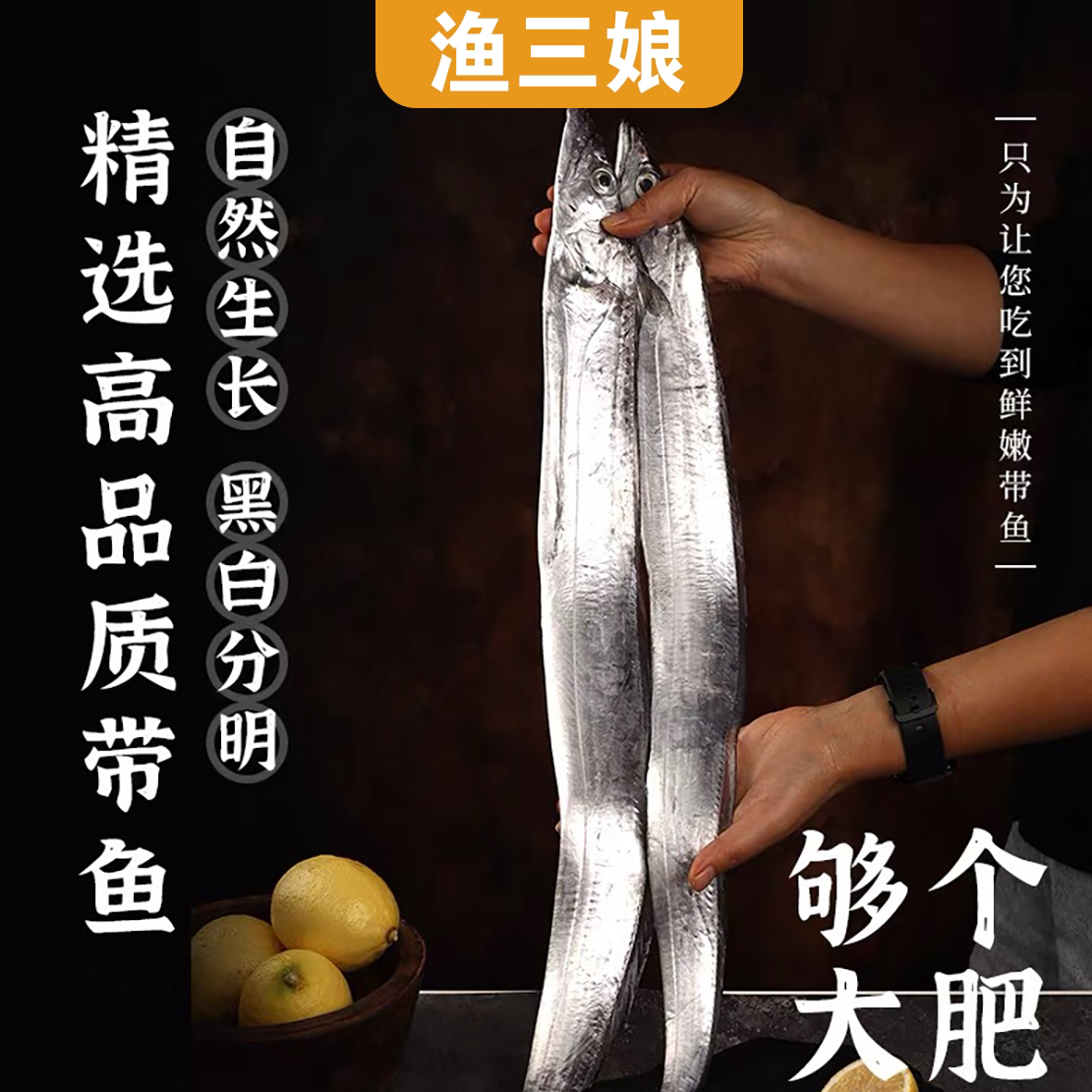 【精品带鱼】吕四渔港雷达网小眼睛油带鱼 码头直发  肉质细腻鲜美
