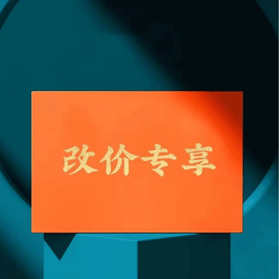 【交个朋友】 大王峰肉桂A  传茂 交朋友礼盒代拍款（8.5克*4泡）