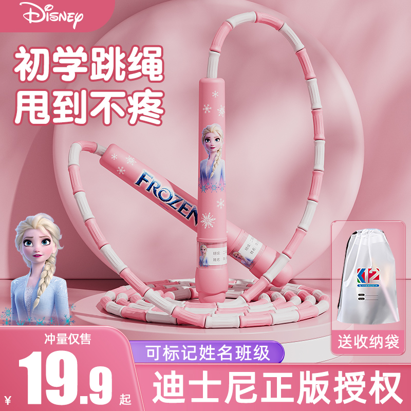 冰雪奇缘竹节儿童专用跳绳幼儿园初学者可调节绳子小学生中考体育