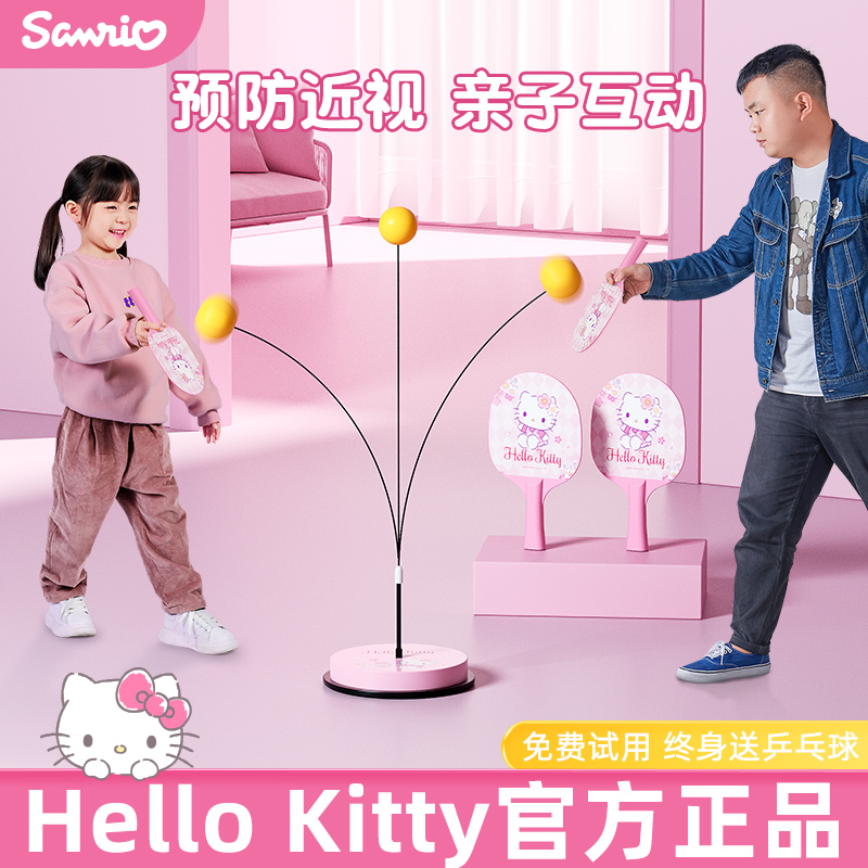HelloKitty儿童可调乒乓球训练器材室内家用单人对打自练回弹神器