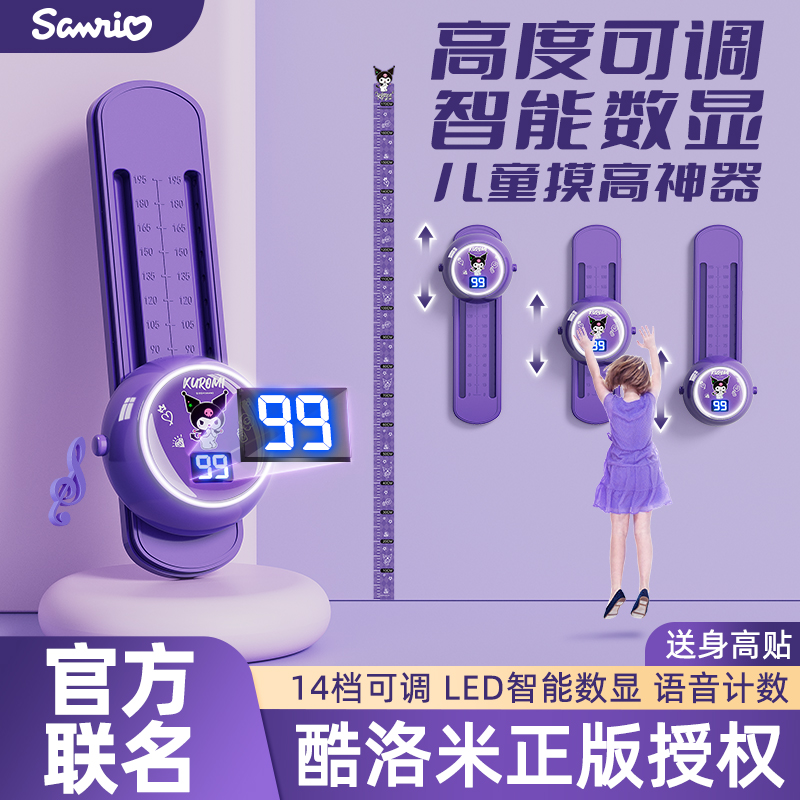 库酷洛米摸高器儿童家用摸高跳运动跳跃训练器计数可调发光拍拍乐