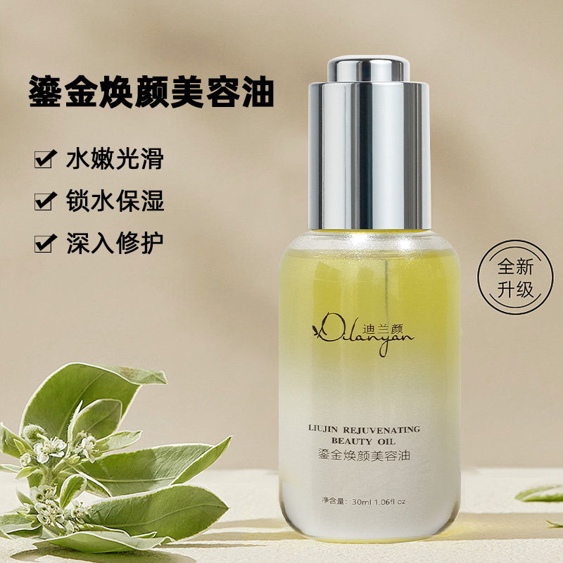 鎏金焕颜美容油（福袋奖品1瓶）