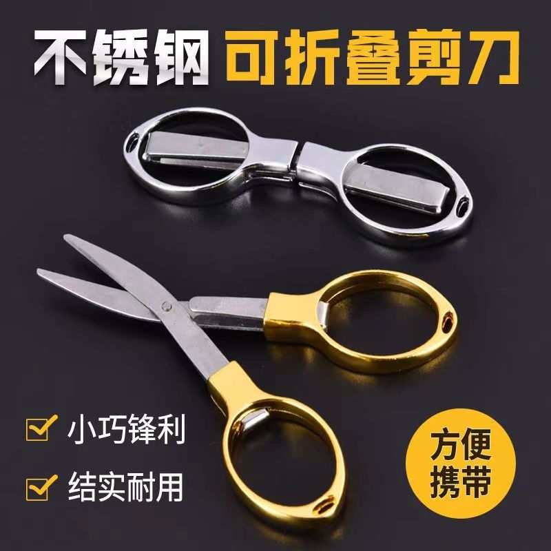 不锈钢剪刀钓鱼专用可折叠多功能钓箱剪刀便携铅皮pe线渔具小剪刀