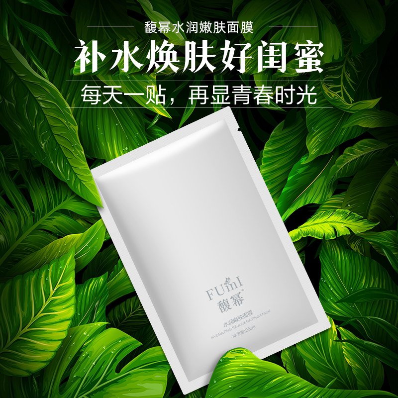 馥幂面膜1盒*5片装面膜