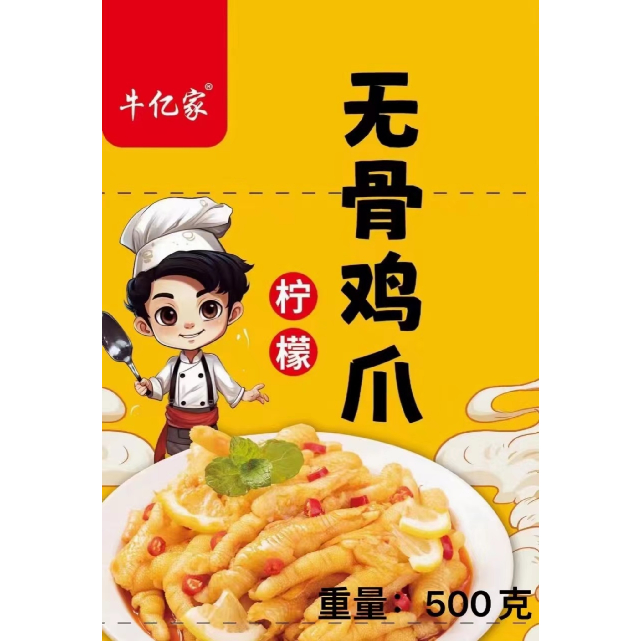 袋装柠檬味无骨鸡爪