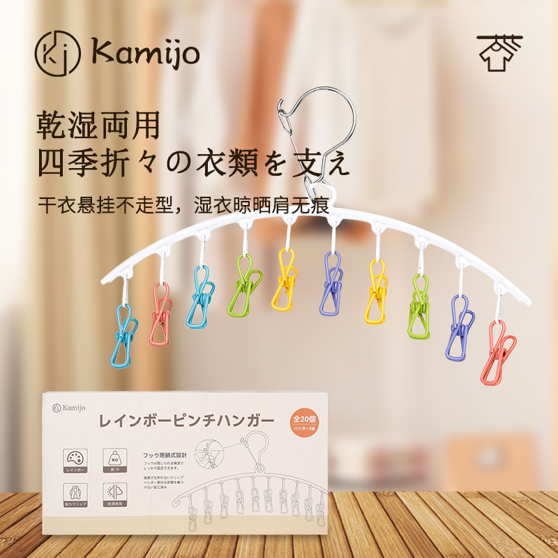 日本Kamijo可米乔10夹彩虹衣袜弧形多功能家用多夹防风晾晒衣架