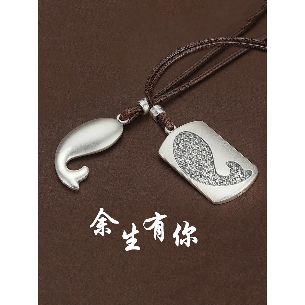 吊坠足银 余生有你999纯银牌吊坠男女款情侣银饰项链挂绳时尚个性