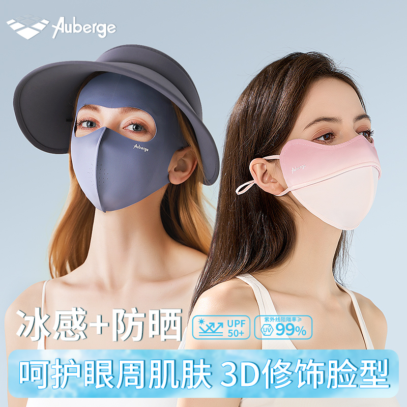 【全脸防晒面罩+5D鱼骨修容口罩】2个组合装透气防紫外线防晒面罩