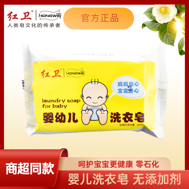 红卫便携洗衣皂宝宝专用肥皂香皂去渍去污洁净温和家用正品