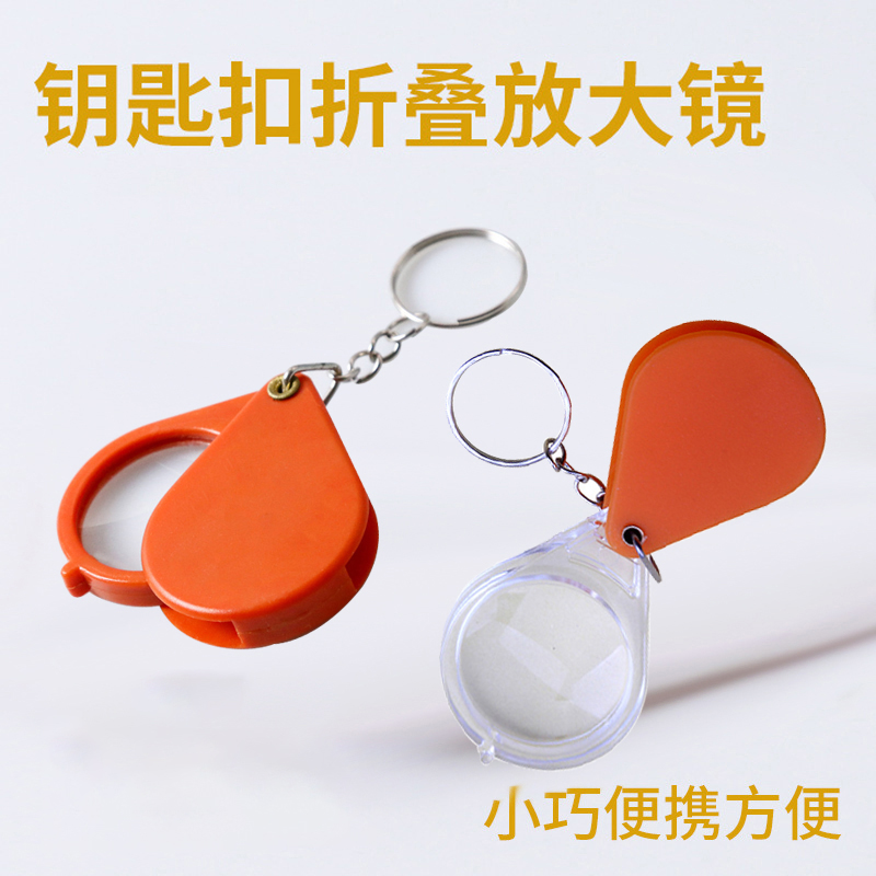 品乐熊（2个装）钥匙扣放大镜 折叠式倍数放大镜 小巧方便携带商品图