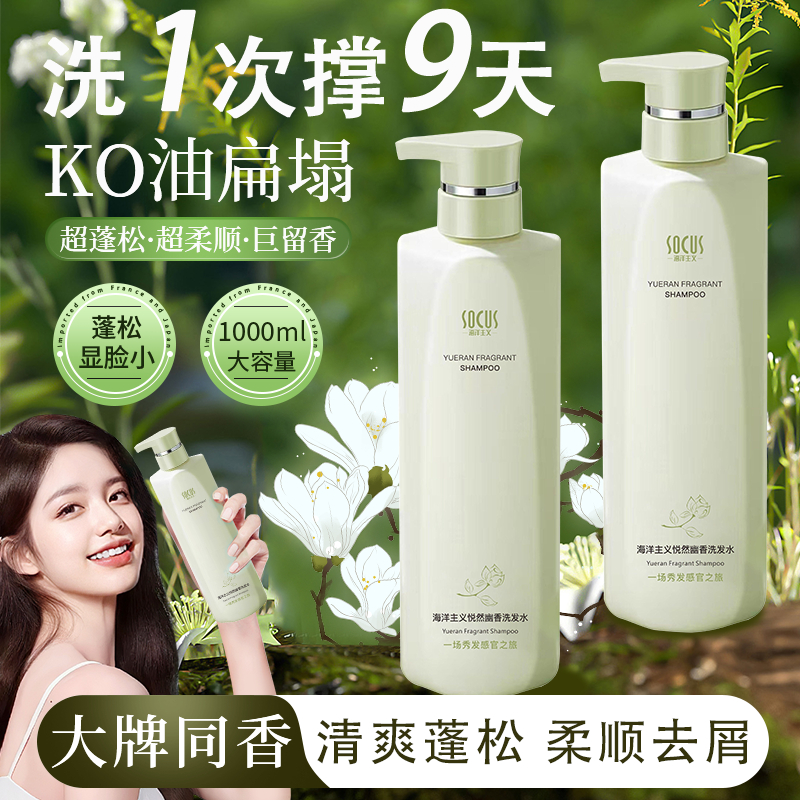 氨基酸香氛洗发水控油清洁蓬松幽香持久留香清爽洗头露男女士正品