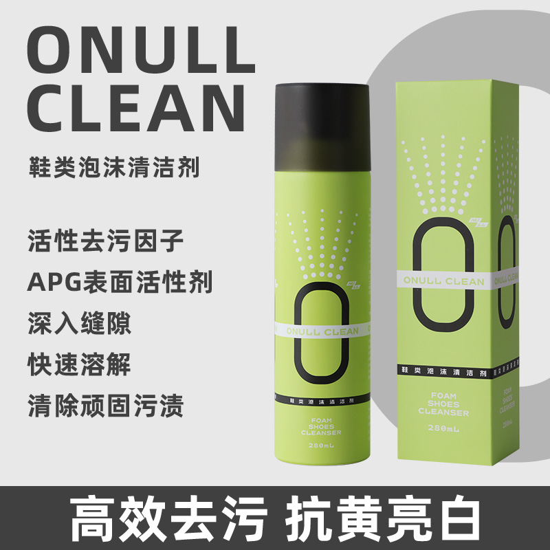 ONULLCLEAN鞋类泡沫清洗剂·干湿两用擦鞋·即擦即穿