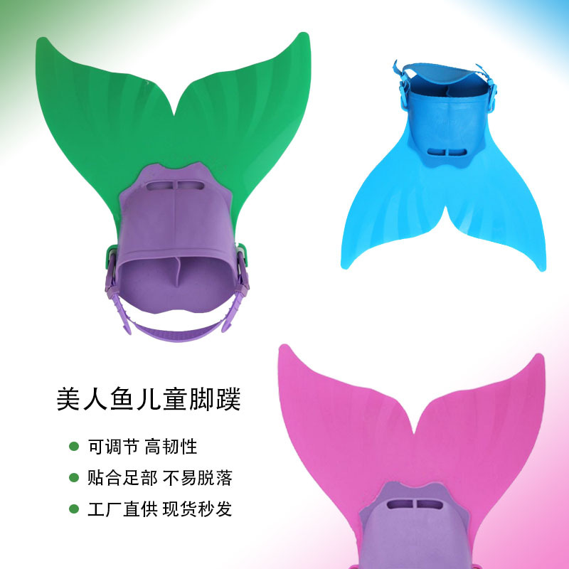 美人鱼脚蹼儿童蛙鞋舒适脚蹼游泳训练专业浮潜装备可调节脚蹼