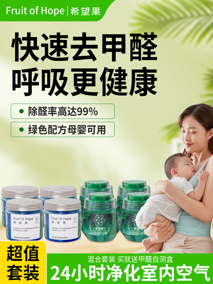 【母婴急入住】正品除异味变色果冻新房去甲醛神器除醛果冻空气净化