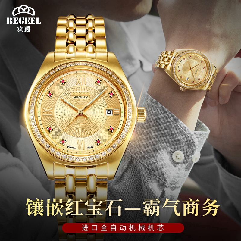 BEGEEL/宾爵启明星机械防水防刮高级男士手表商务休闲腕表情侣女