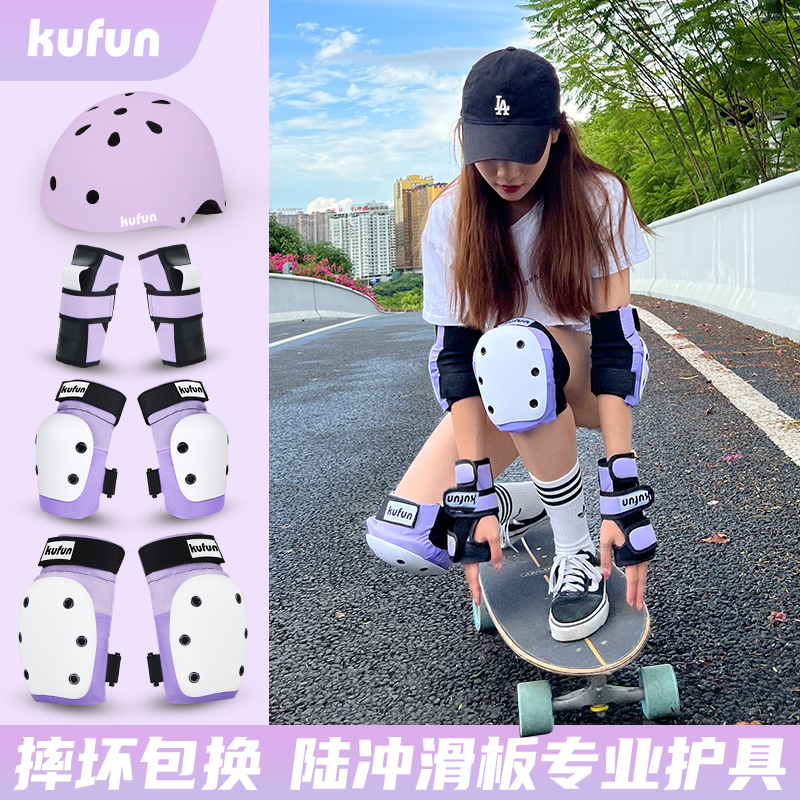 酷峰专业滑板轮滑护具头盔套装女生防护装备儿童成人滑冰护膝保护