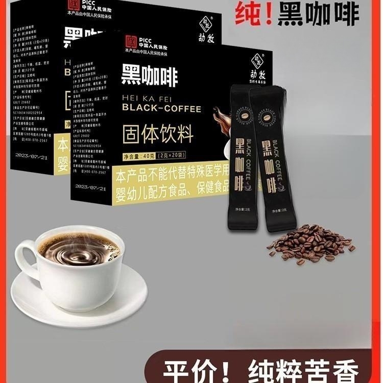 黑咖啡速溶冷热双泡口感醇厚美式即饮健身冻干醇香便携提神学生