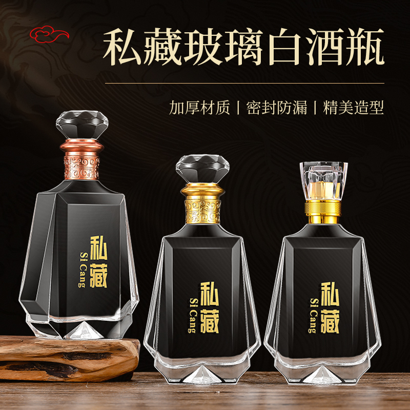玻璃白酒瓶晶白料高端加厚空酒瓶密封一斤装透明原浆自酿私藏酒瓶