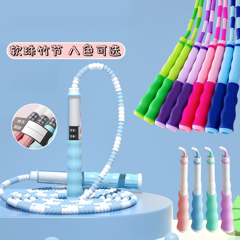 软珠竹节跳绳儿童专用幼儿园中考专用跳绳小学生体育用品跳绳耐磨