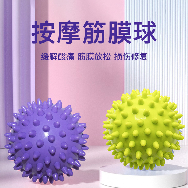 刺球按摩穴位握力球尖钉子筋膜瑜伽球健身球足底放松刺猬球握力球