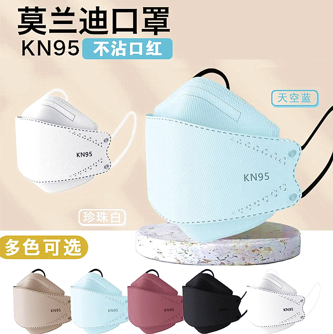 莫兰迪KN95一次性口罩立体四层防护加厚高颜值男女