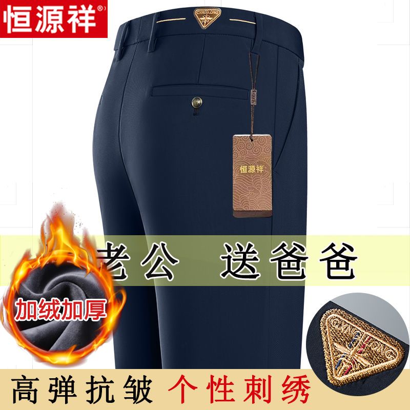 恒源祥集团正品秋冬厚款西裤男高档刺绣宽松弹力商务休闲裤加绒款